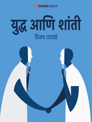 cover image of Yuddha Aani Shanti